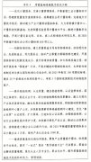 整合政产学研金服用劣势资